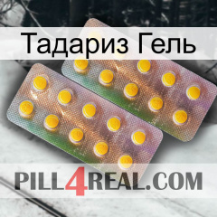 Тадариз Гель new10